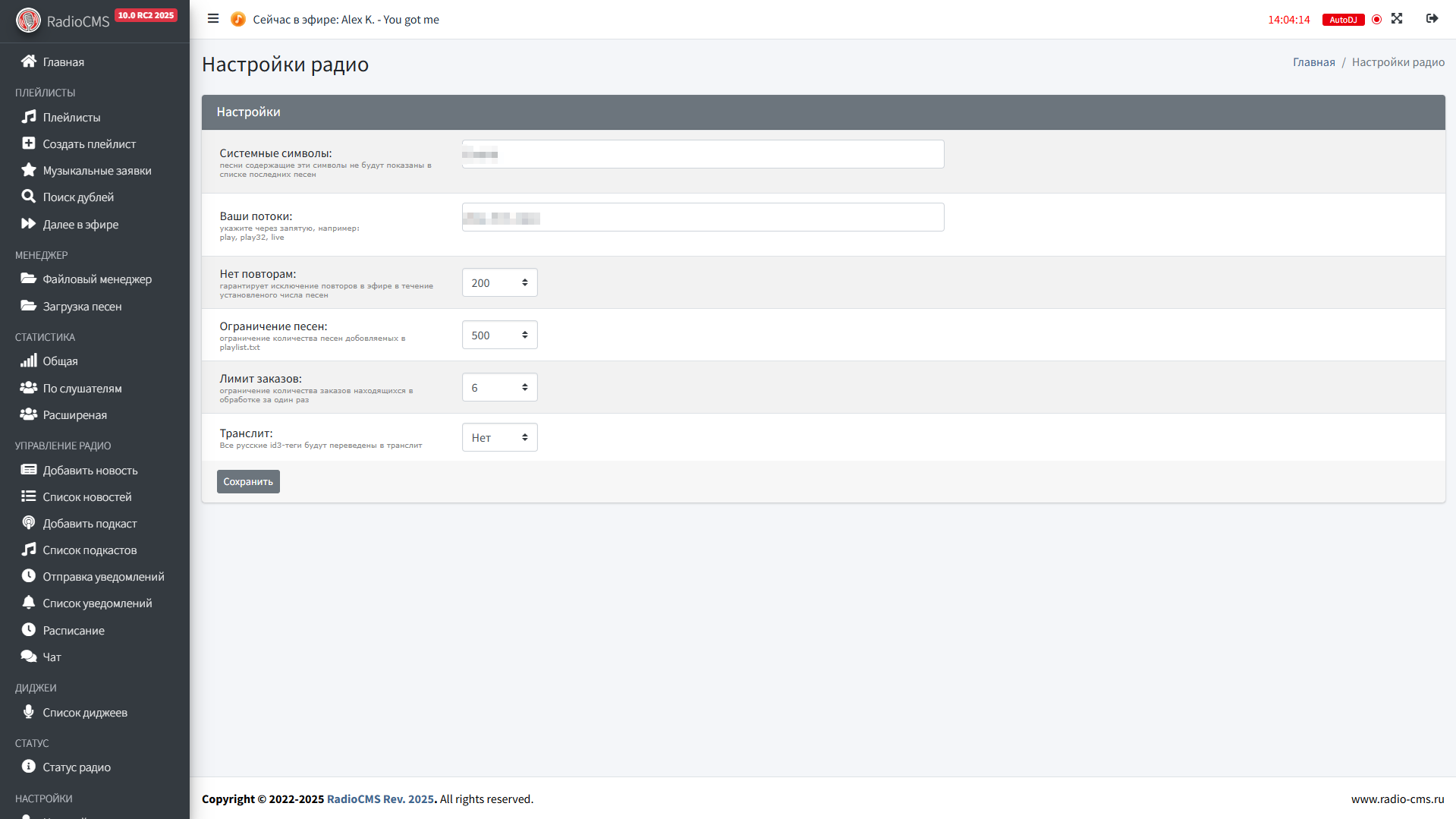 Настройки радиостанции