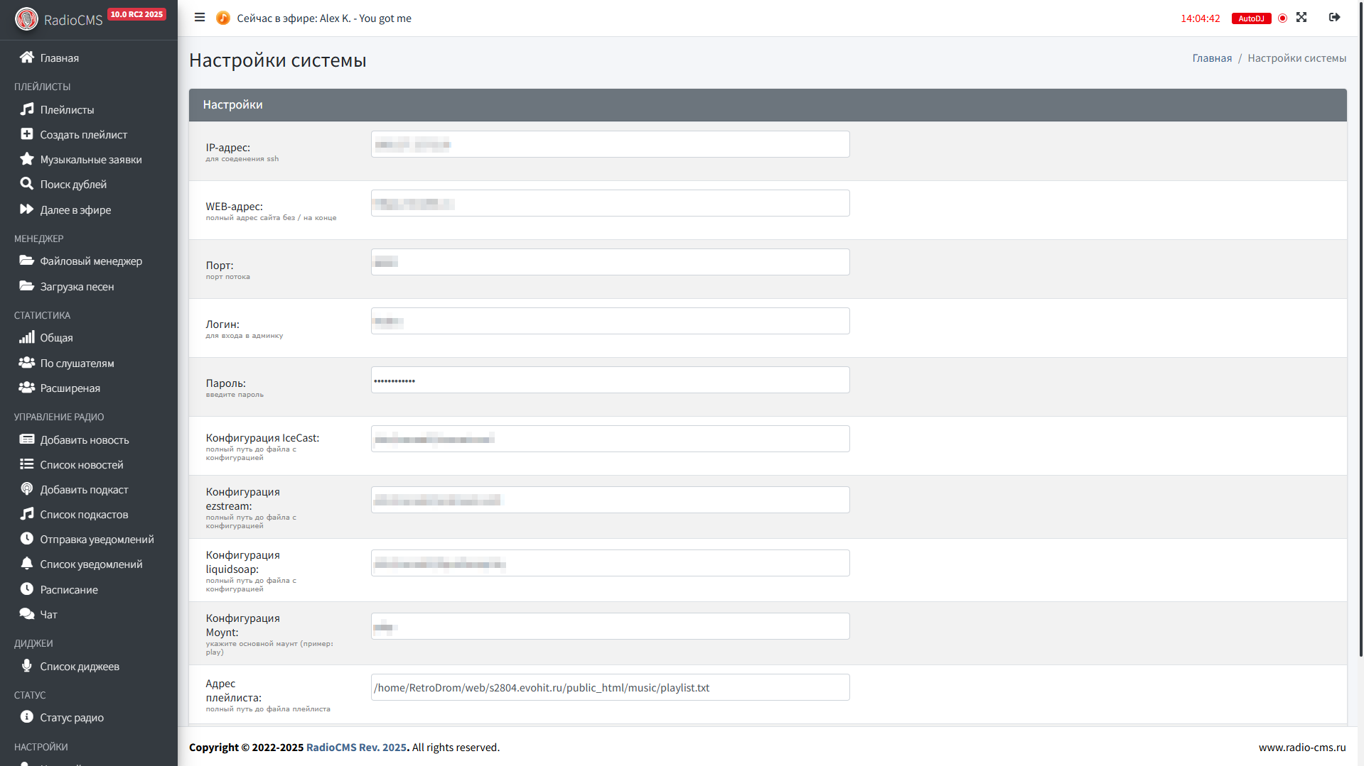 Настройки вещания