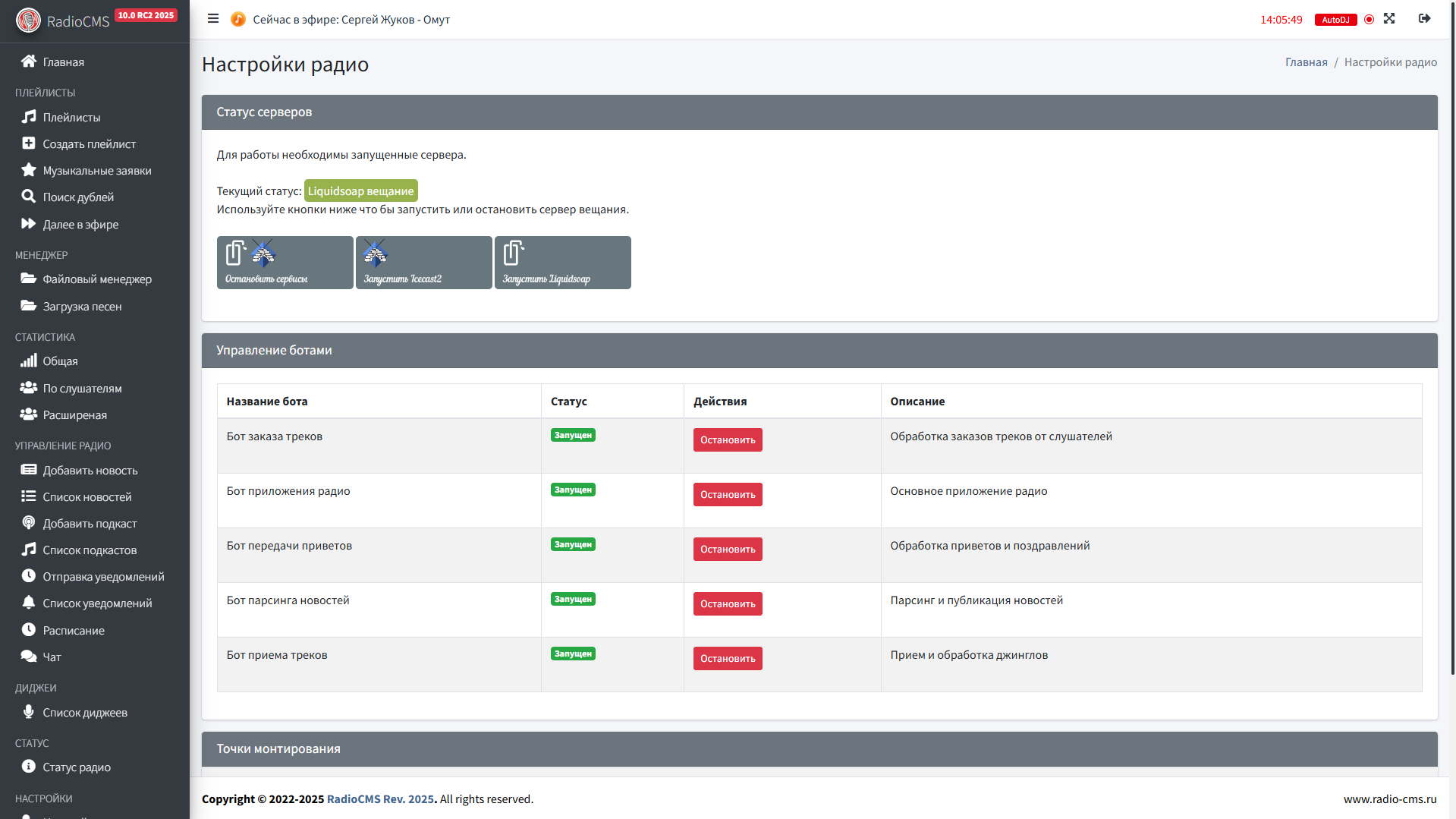 Статус радиостанции