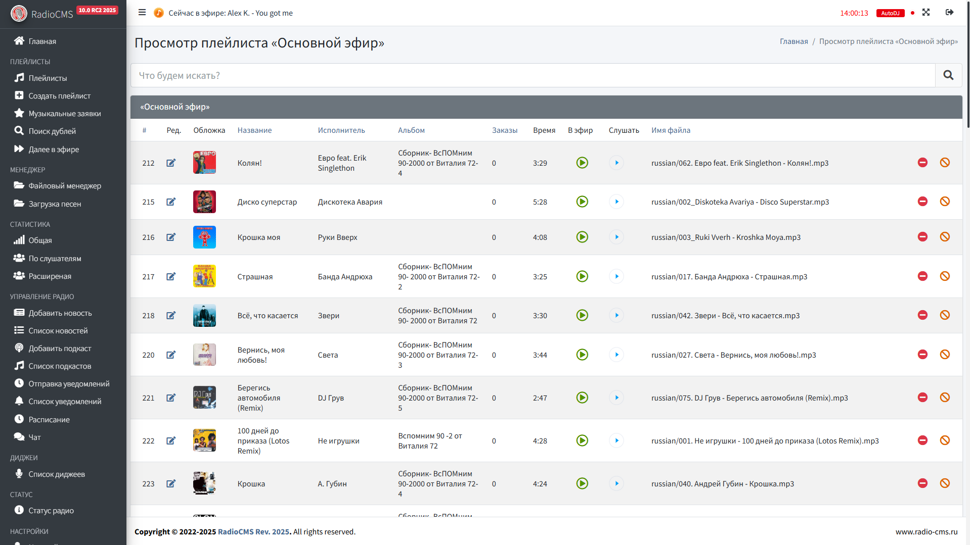 Создание и управление плейлистами