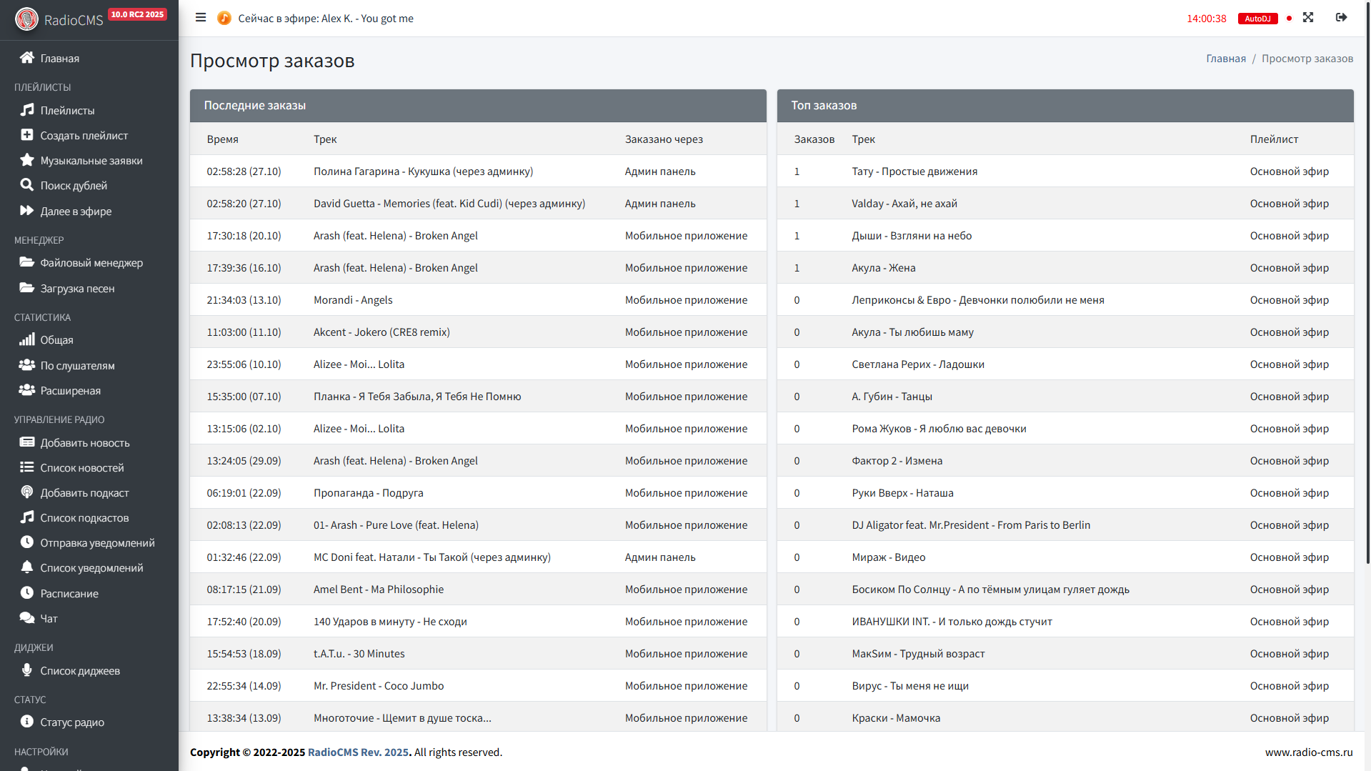 Модерация музыкальных заявок